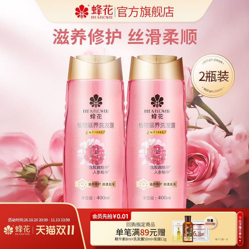 蜂花无硅油植物滋养柔顺人参玫瑰精华洗发露400mlx2