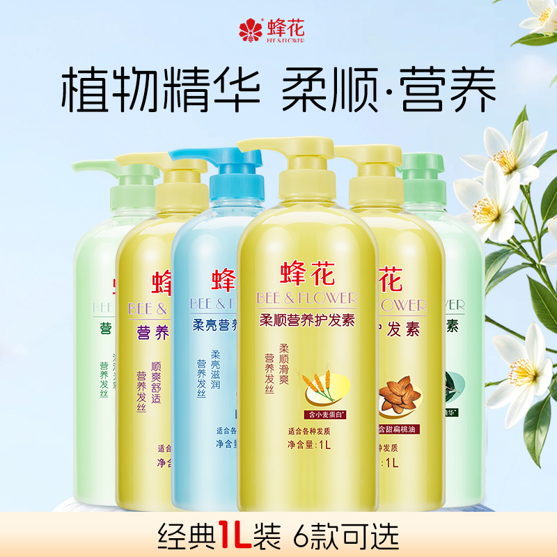 蜂花护发素小麦蛋白护发修护受损