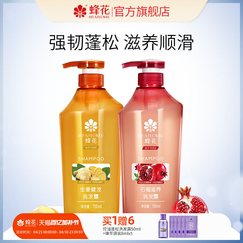 蜂花正品无硅油洗发水生姜石榴植萃精华滋养强韧去油洗发露套装