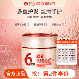 蜂花多重修护发膜改善干枯毛躁角蛋白维生素E泛醇保湿滋养润发