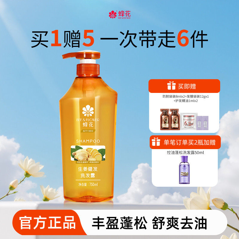蜂花洗发水生姜精华无硅油丰盈蓬松洗发露强韧亮泽去油改善断发