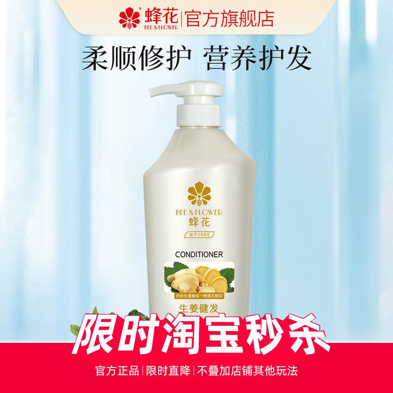 蜂花护发素修护受损强韧发丝保湿水润男女士通用生姜健发润发乳