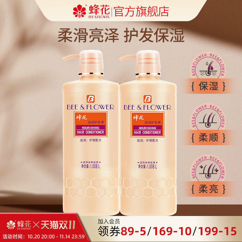 蜂花滋润护发素改善干枯毛躁