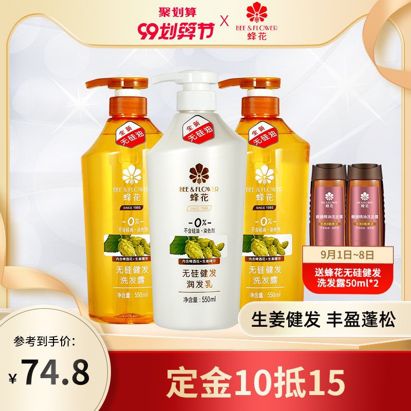 蜂花无硅油啤酒花生姜洗发水护发素洗护套装550ml*3