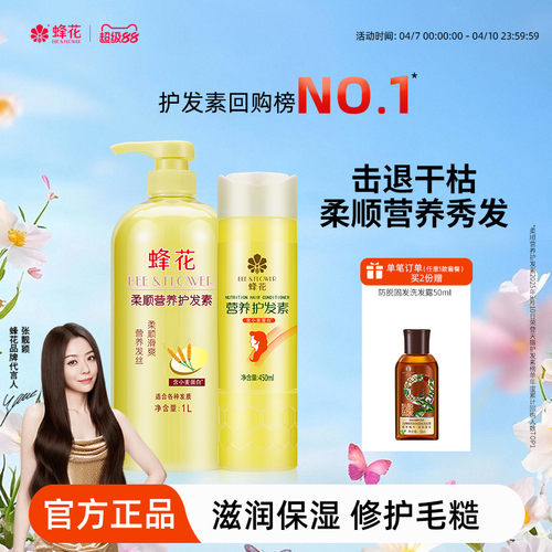 蜂花小麦蛋白护发素套装