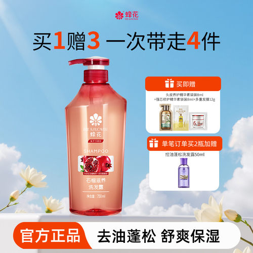 蜂花滋养干性毛躁发质洗发水