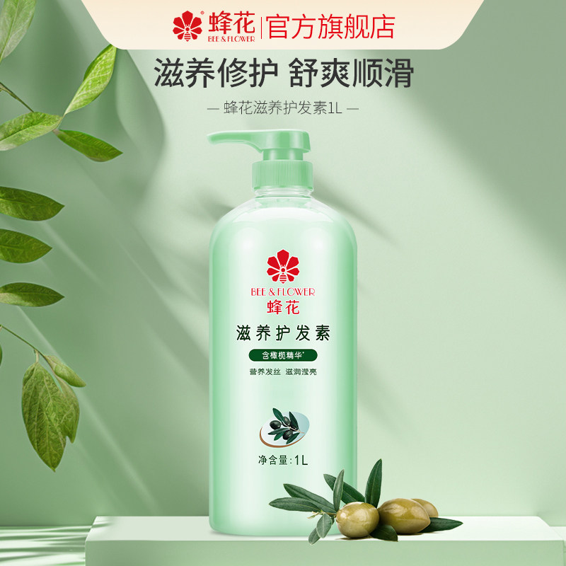 蜂花滋养护发素橄榄精华营养发丝修护干枯受损毛躁滋润顺滑易梳理