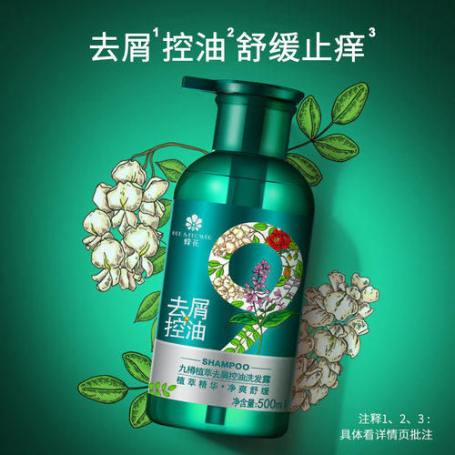 蜂花洗发水去屑止痒控油蓬