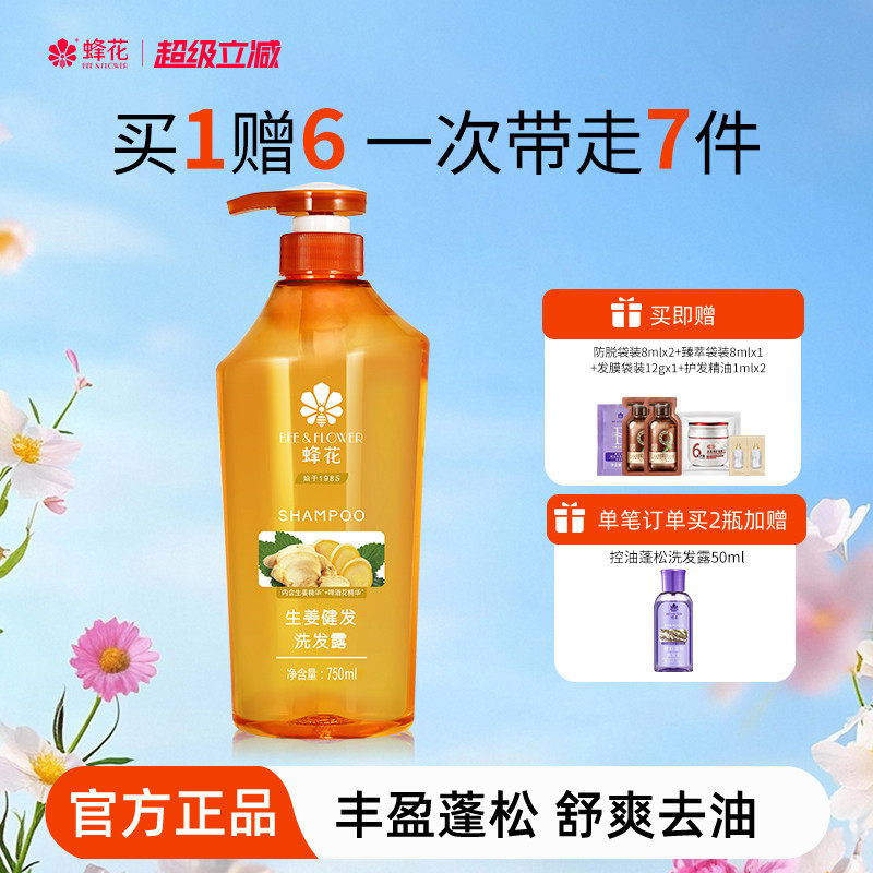 蜂花洗发水生姜精华无硅油丰盈蓬松洗发露强韧亮泽去油改善断发