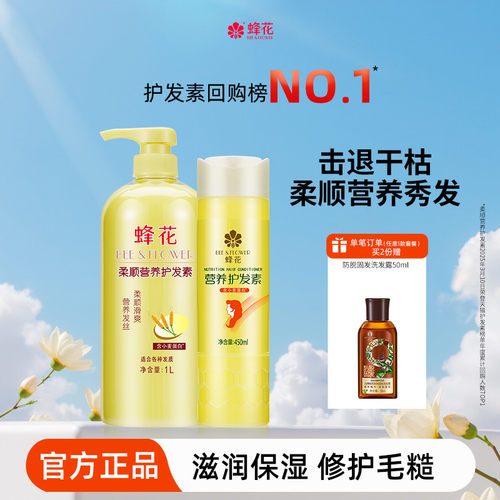 蜂花小麦蛋白护发素套装