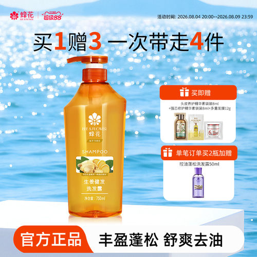蜂花生姜蓬松洗发水无硅油