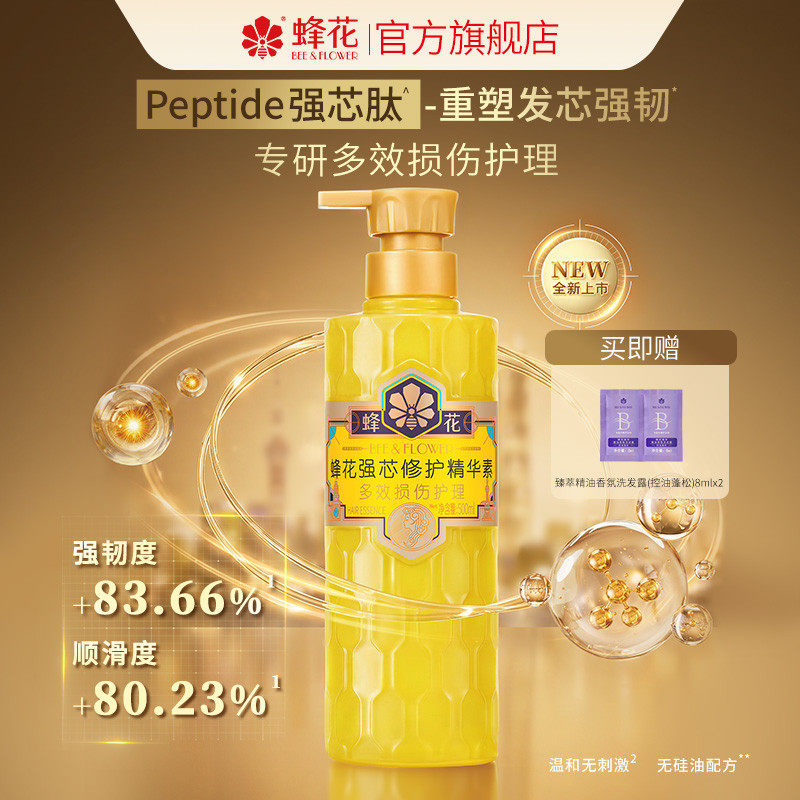【新品上市】蜂花护发素多肽强芯修护受损强韧发丝顺滑毛躁精华素 - 实物图