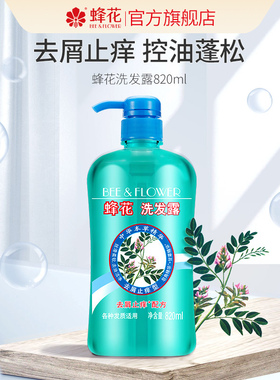 蜂花本草精华洗发露止痒去屑控油保湿洁净洗发水改善发丝韧性男女