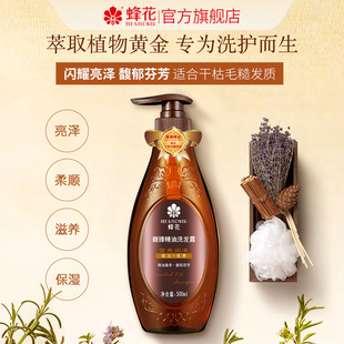 蜂花馥臻精油洗发露改善干枯毛躁莹亮润泽洗发水无硅油滋养柔顺