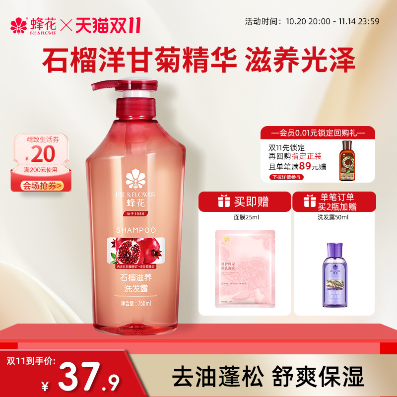 蜂花正品无硅油洗发水红石榴洋甘菊滋养干枯毛躁发质男女士洗发露