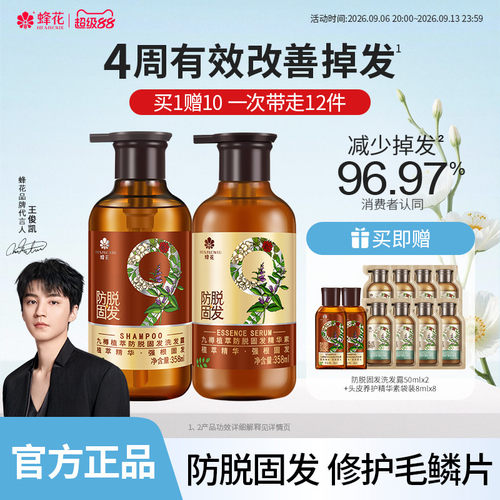 蜂花防脱固发洗发露套装男女