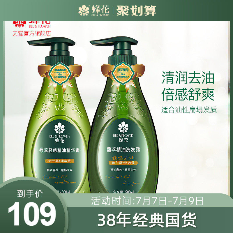 蜂花馥萃精油洗发水护发素轻爽去油持久留香无硅油洗护套装男女士