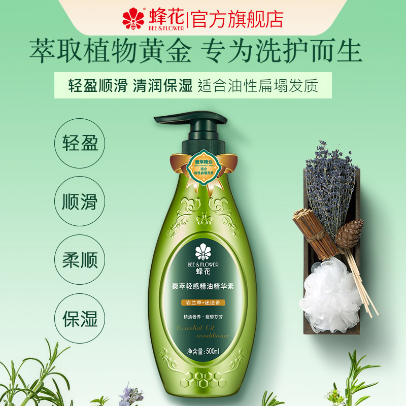 【清仓款】蜂花馥萃轻感精油精华素500ml