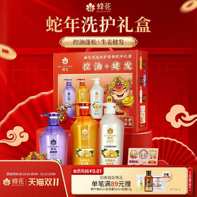 蜂花礼盒无硅油生姜啤酒花强韧丰盈洗发水润发乳套装控油蓬松