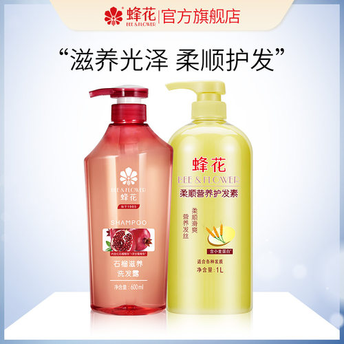 蜂花洗发水护发素套装石榴洋甘菊滋养蓬松小麦蛋白护发柔顺干枯