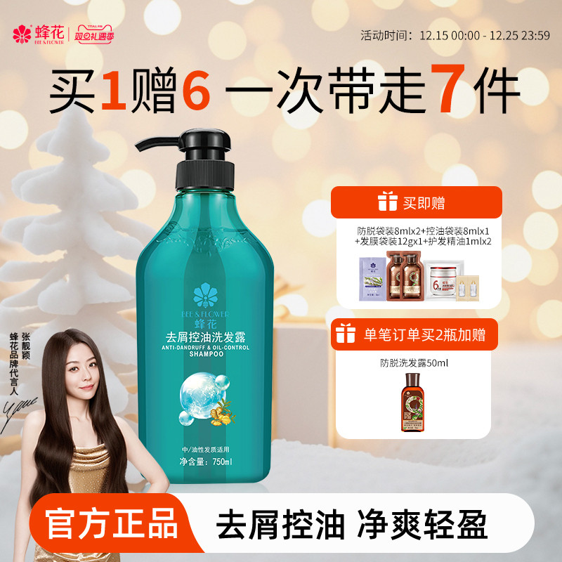 蜂花油性发质去油去屑控油洗发水