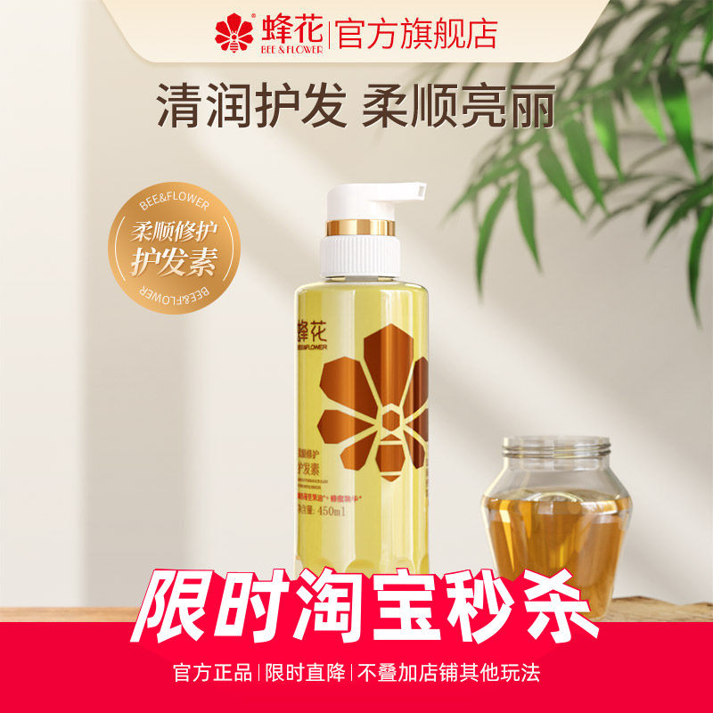 蜂花护发素柔顺修护防分叉防静电强韧亮泽花果芳香护发保湿男女士