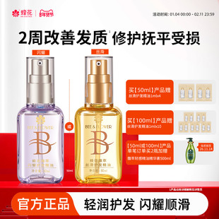 蜂花护发精油发油改善毛躁柔顺臻萃闪耀丝滑修护滋养受损保湿芳香