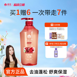 蜂花正品无硅油洗发水红石榴洋甘菊滋养干枯毛躁发质男女士洗发露