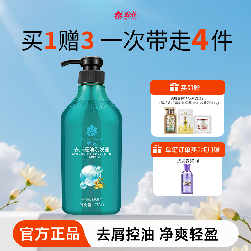蜂花控油去屑洗发水生姜皂角精华去油舒爽轻盈飘逸男女净爽洗发露