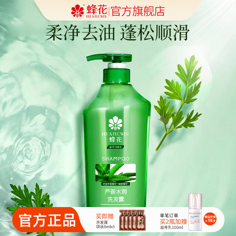 蜂花无硅油洗发水芦荟水润