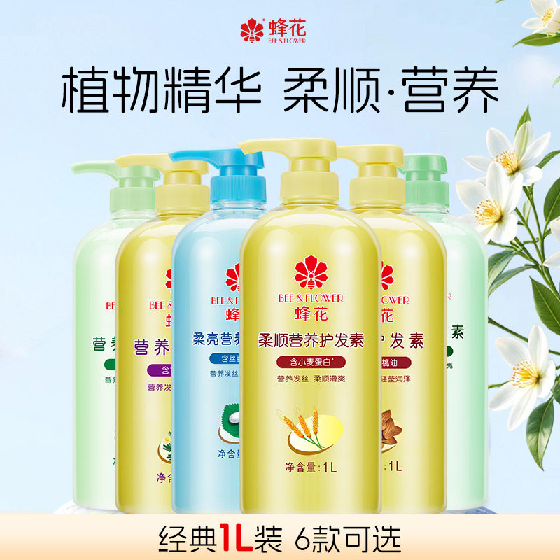 蜂花护发素小麦蛋白护发修护干枯受损橄榄芦荟丝肽精华柔顺（fh）