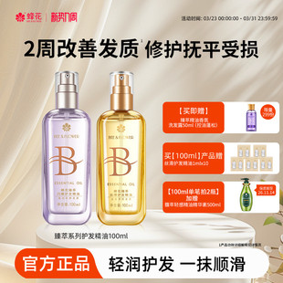 蜂花护发精油发油改善毛躁柔顺臻萃闪耀丝滑修护滋养受损保湿芳香