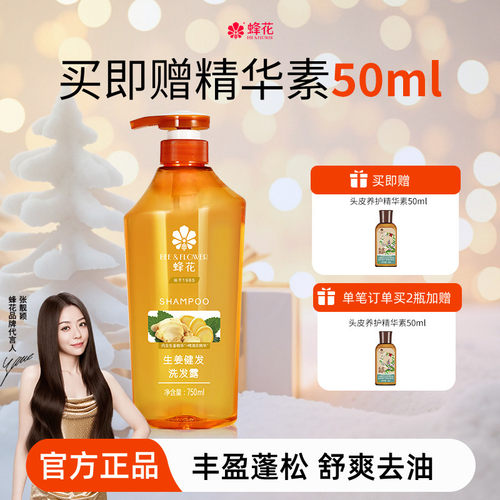 蜂花生姜蓬松洗发水无硅油