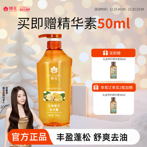 蜂花生姜蓬松洗发水无硅油