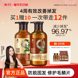 蜂花防脱洗发水九樽强根固发丰盈蓬松强韧防断发精华素洗发露套装