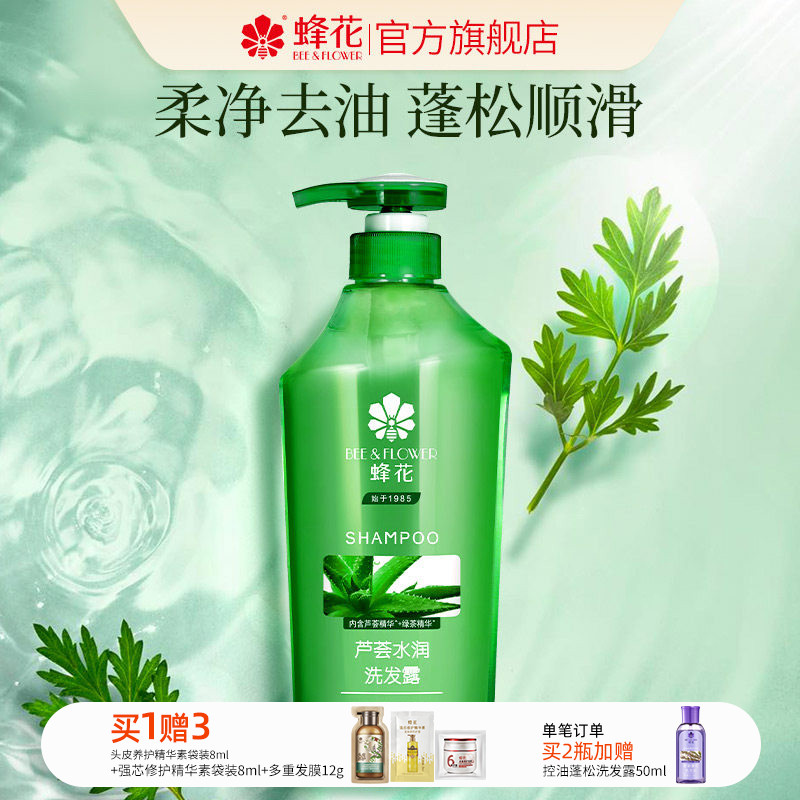 蜂花无硅油洗发水舒爽水润去油芦荟绿茶精华男女士蓬松正品洗发露