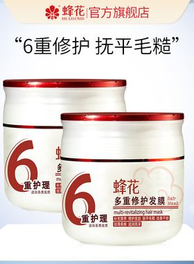 蜂花多重修护发膜抚平毛糙改善染烫受损干枯360gx2
