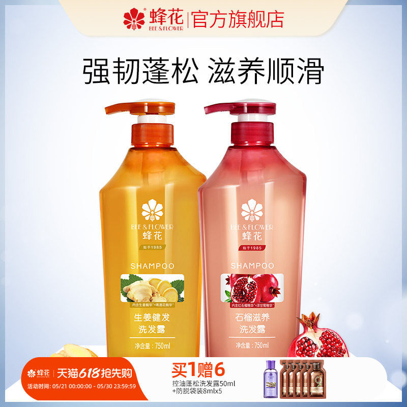 蜂花正品无硅油洗发水生姜石榴植萃精华滋养强韧去油洗发露套装