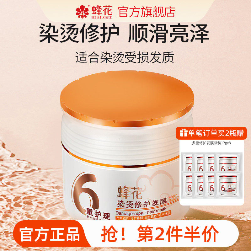 蜂花染烫修护发膜水解小麦大豆玉米蛋白护发抚平毛糙滋润保湿360g