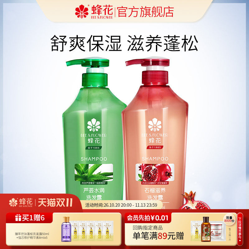 蜂花无硅油洗发水芦荟红石榴精华去油柔顺滋养洗发露膏男女士