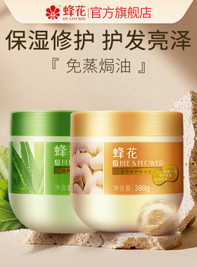 蜂花正品免蒸发膜护发保湿修护焗油膏改善毛燥烫染损伤亮泽发丝