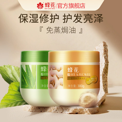 修护保湿免蒸发膜蜂花焗油膏
