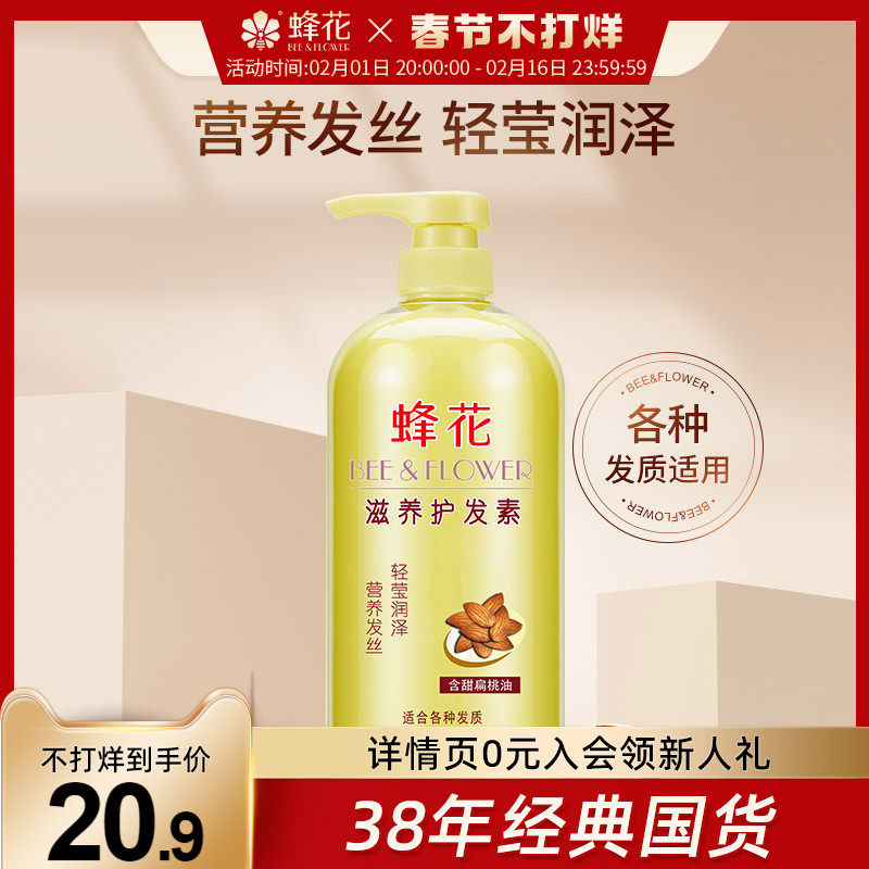 蜂花护发素滋养润发乳1L杏仁精华营养柔顺润滑改善毛躁保湿修护