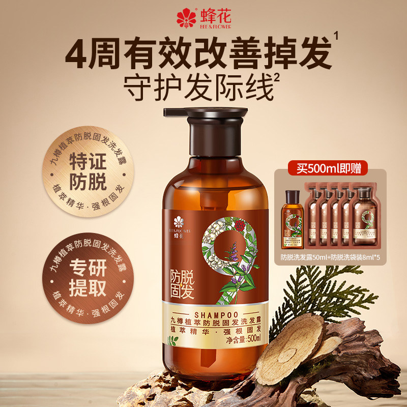 蜂花洗发水防脱固发改善掉发蓬松丰盈男女士洗发露控油强韧新款