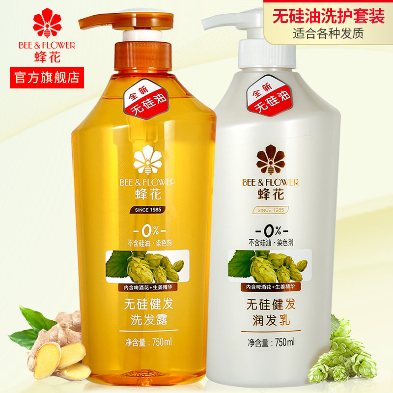 蜂花正品无硅油啤酒花生姜健发洗护套装防分叉柔顺去油滋养防干枯