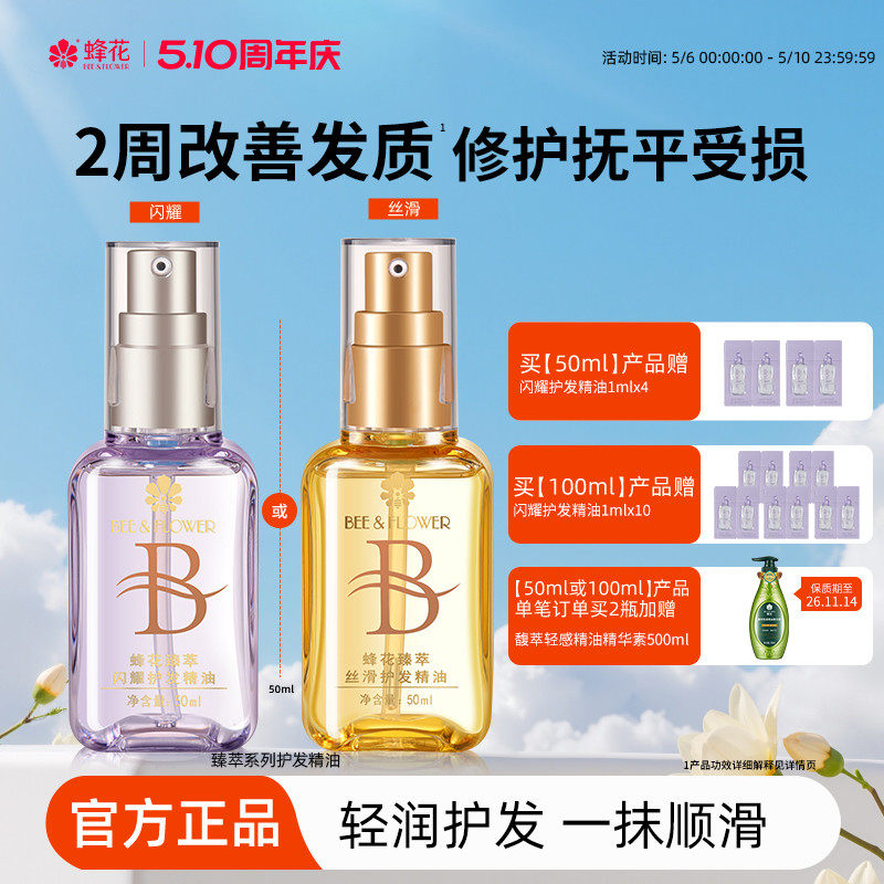 蜂花护发精油发油改善毛躁柔顺臻萃闪耀丝滑修护滋养受损保湿芳香