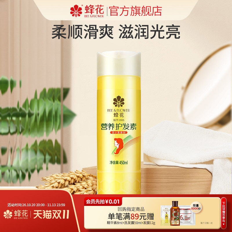 蜂花小麦蛋白护发素450ml