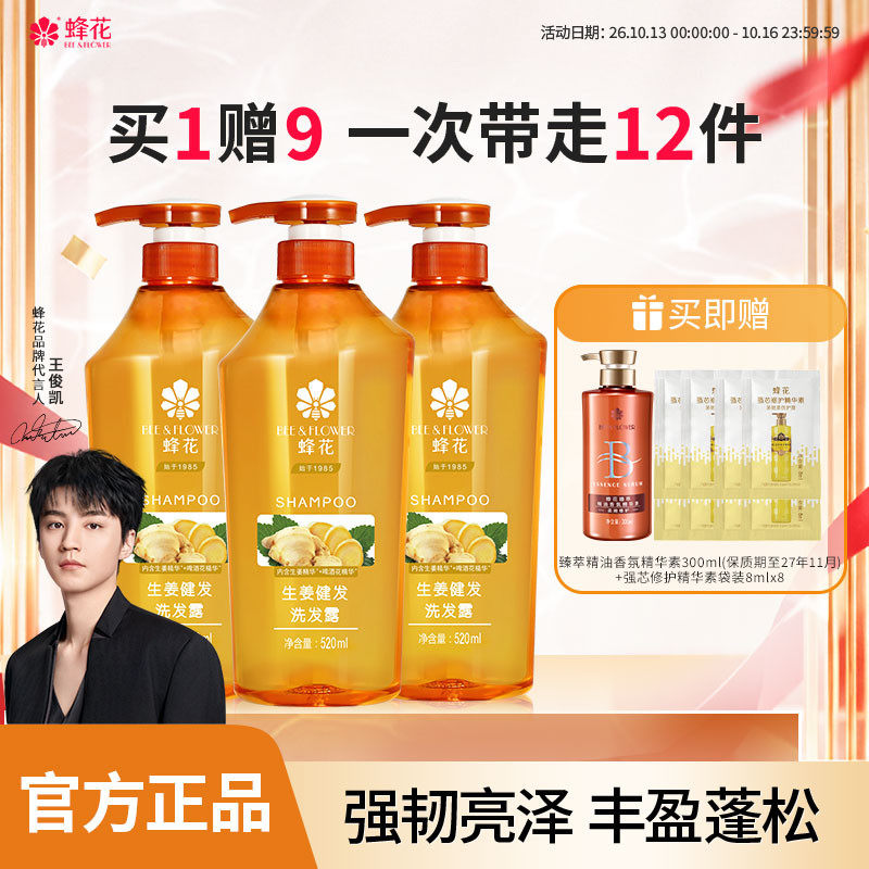 蜂花无硅油洗发水润发乳套装去油丰盈蓬松生姜强韧洗发露