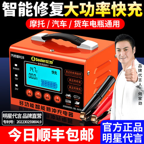 小能人汽车电瓶充电器