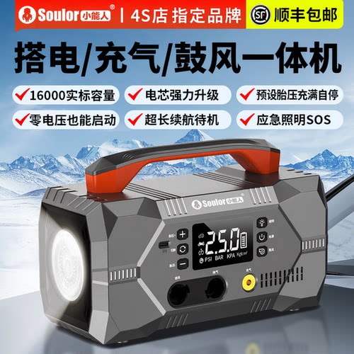 【热销百万】汽车启动充气一体机